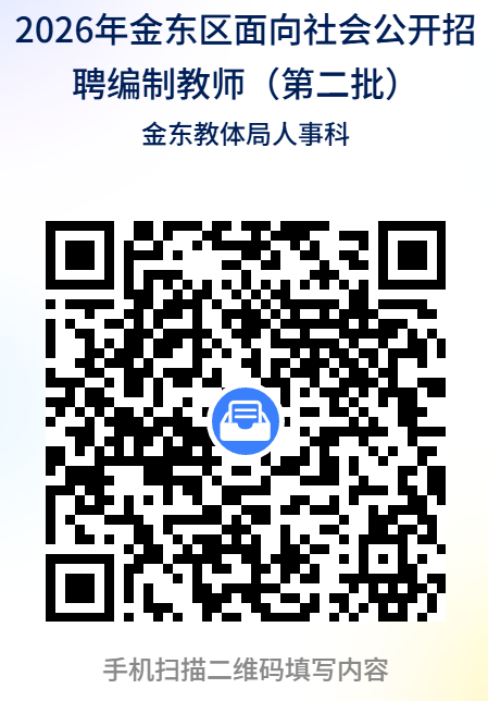 2026年浙江金华市金东区教育体育局公开招聘教师15人公告(二)