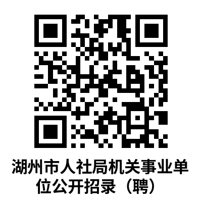 2026年浙江湖州学院高层次人才(教师)引进16人公告