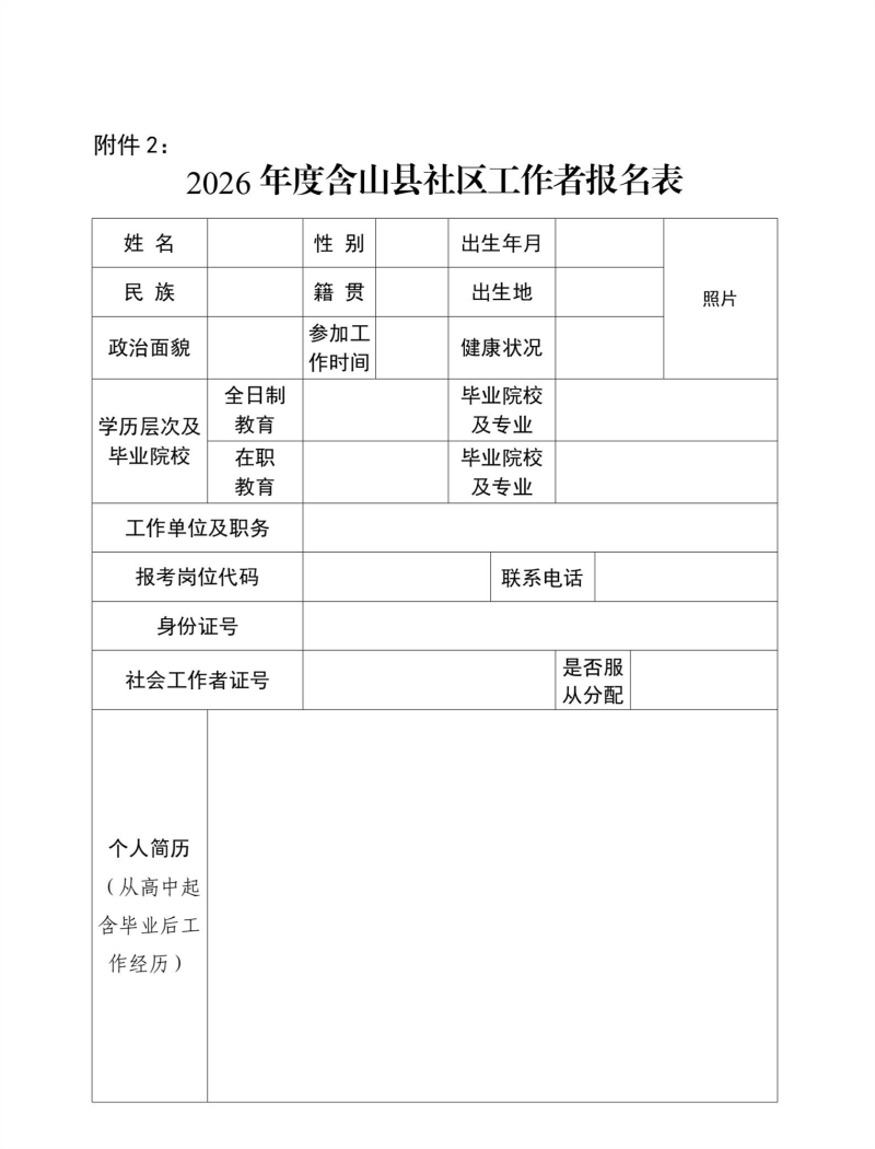2026年度含山县社区工作者招聘公告0515_08_副本.jpg